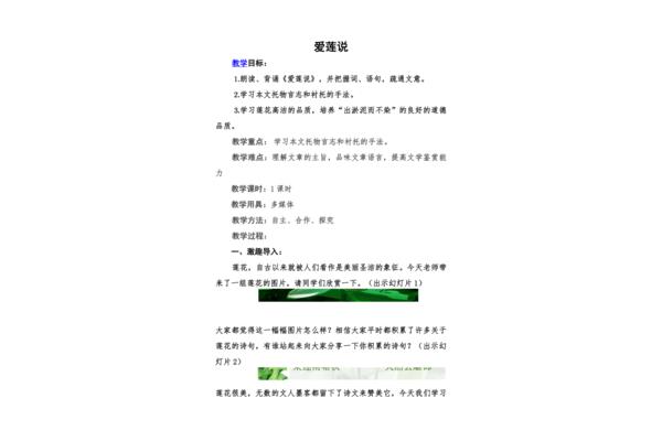 爱莲说教学设计