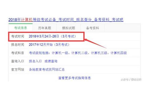 计算机二级查分
