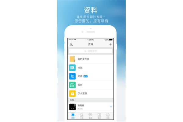超星学习通电脑版