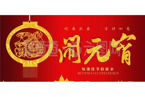 元宵佳节倍思亲