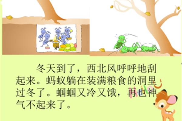 蚂蚁和蝈蝈
