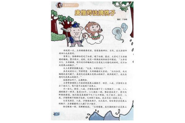 趣味小故事