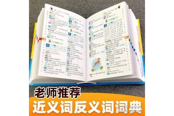 规范近义词