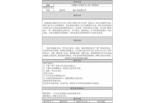 爱莲说教学设计