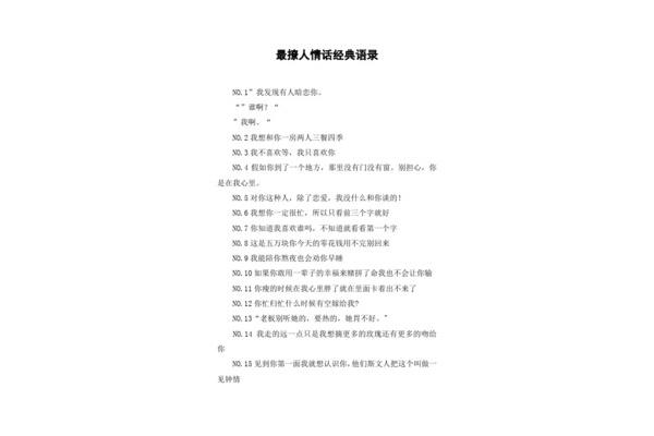 经典情话短句