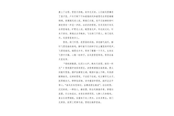 描写雪的文章