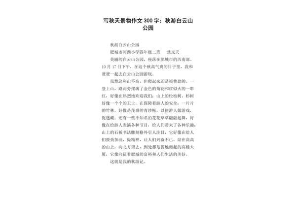 秋天的作文