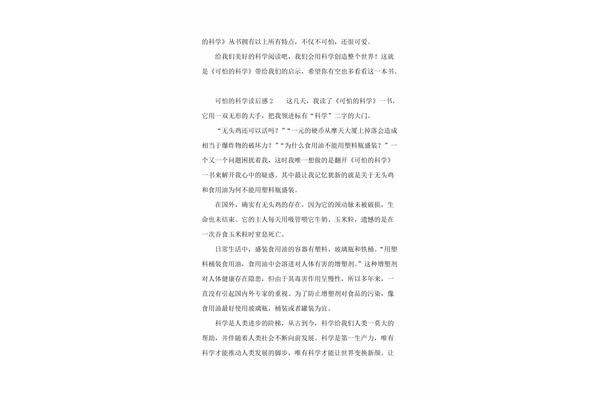 可怕的科学读后感