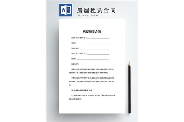 租房子合同
