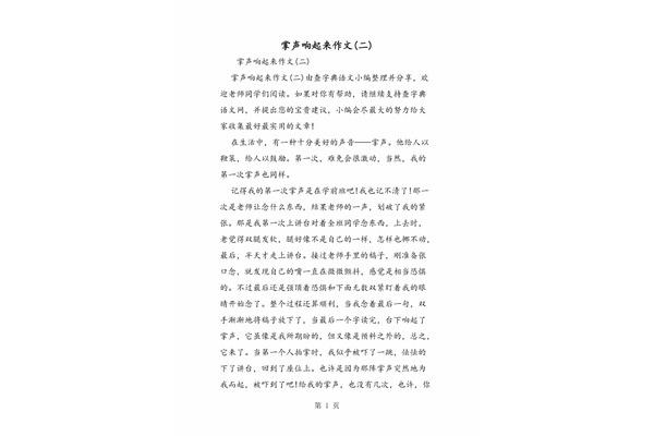 掌声作文400字