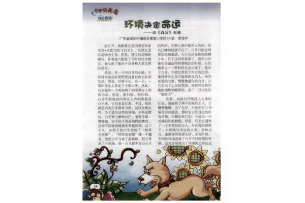 白牙读后感
