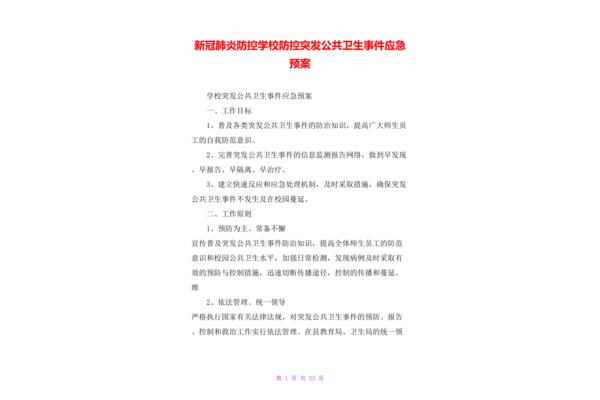 卫生应急预案