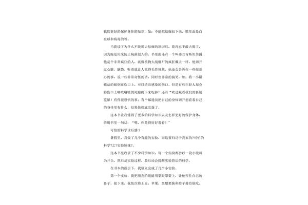 可怕的科学读后感