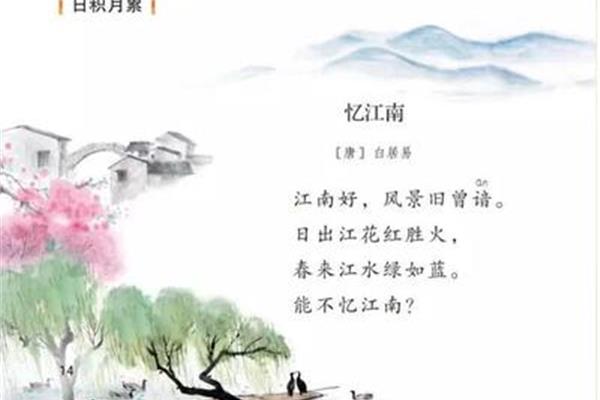 白居易的忆江南