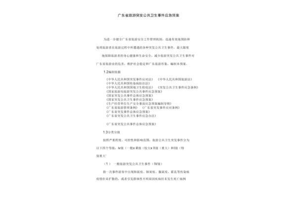 卫生应急预案