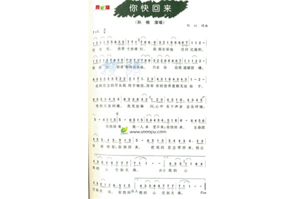 你快回来歌词