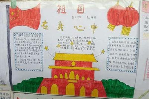 爱国主题手抄报