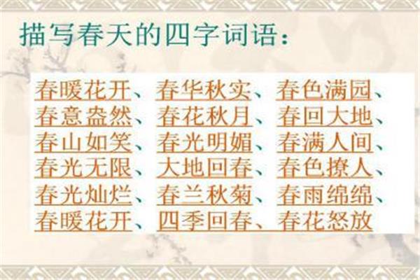想的四字词语