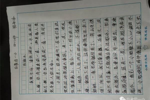 防溺水作文题目