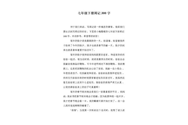 周记300字初中