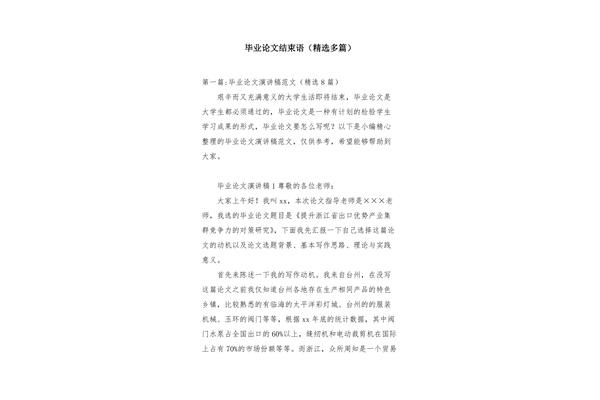 结束语怎么写