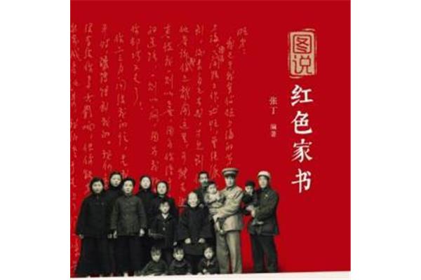 红色家书诵读