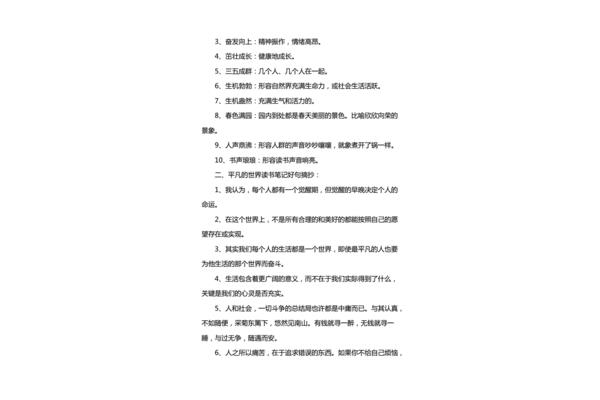 平凡的世界概括