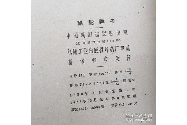 骆驼祥子剧本