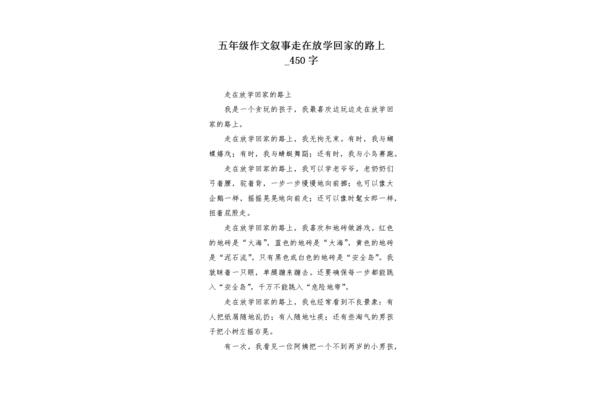 我走在回家的路上
