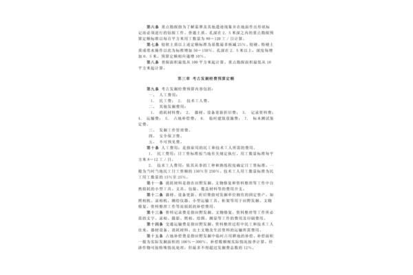 预算管理办法