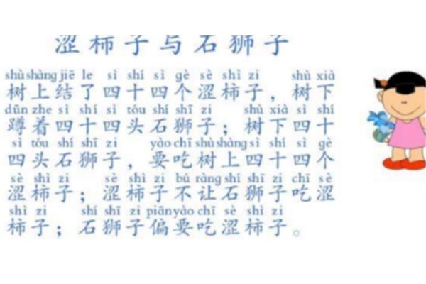 石狮子绕口令