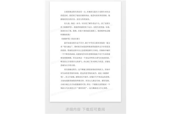 病隙碎笔读后感