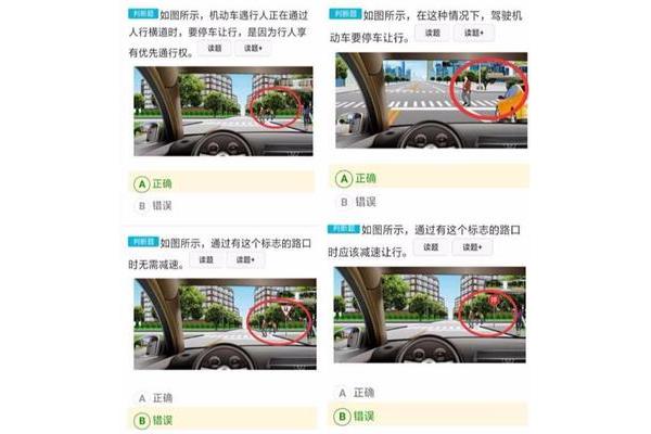 科目一答题