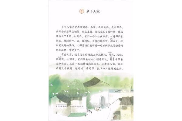 乡下人家课文图片
