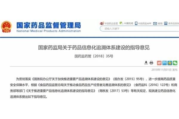药品追溯管理制度