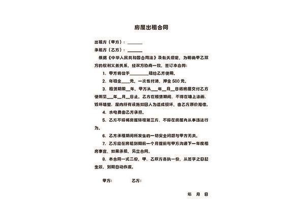 租房子合同