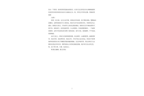 哲理小故事及感悟