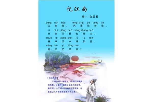 古诗忆江南