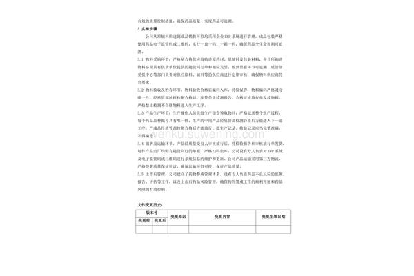 药品追溯管理制度