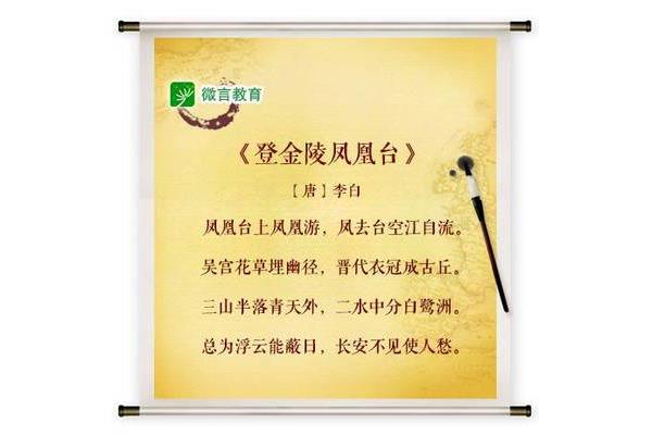登金陵凤凰台古诗