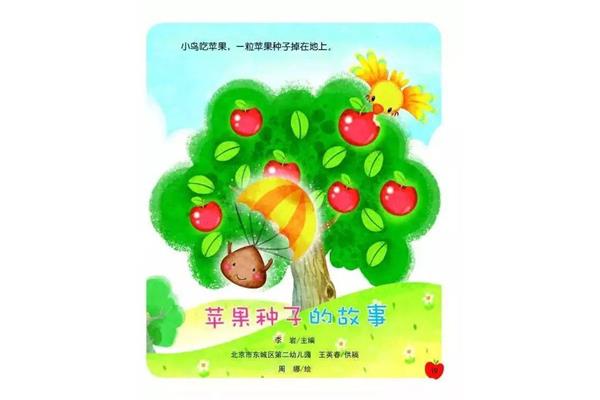 一粒种子的故事