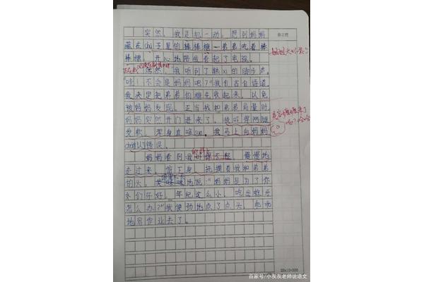 日记三年级上册