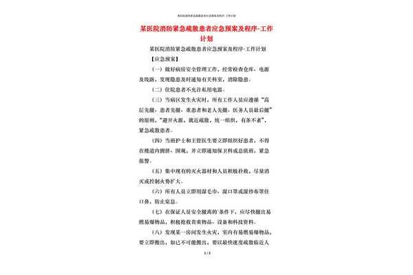 卫生应急预案
