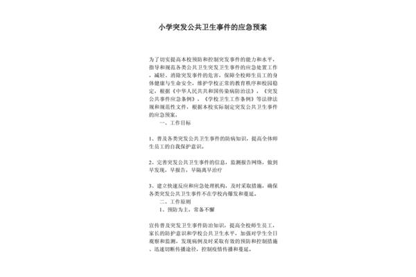 卫生应急预案