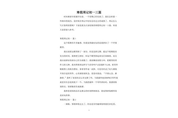 周记300字初中