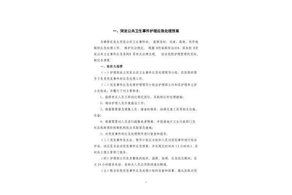 卫生应急预案