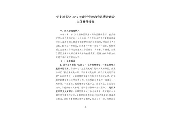 廉洁自律情况