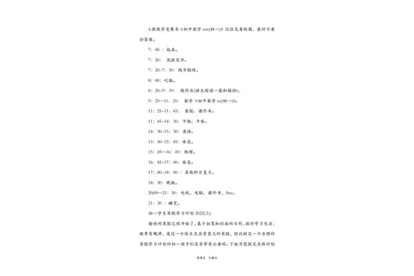 初一学习计划