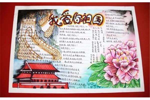 爱国主题手抄报
