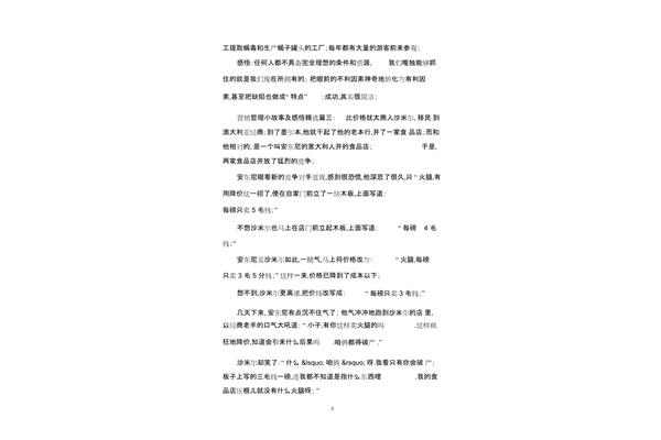 哲理小故事及感悟